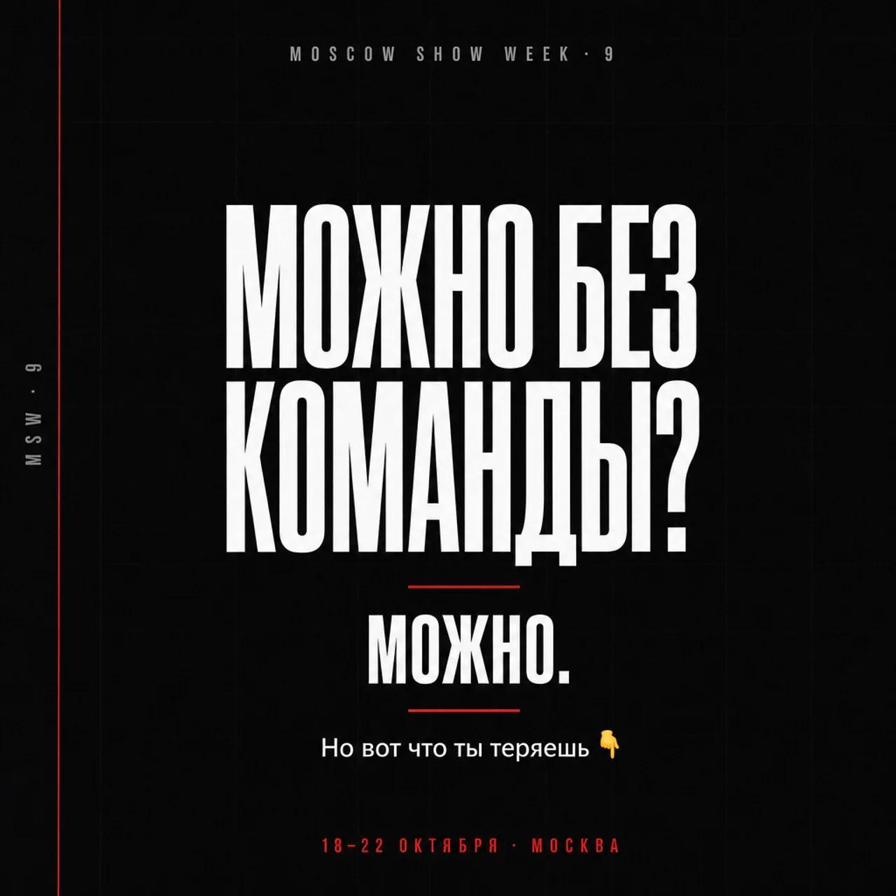 Можно без команды? — MSW 9 «Вызов. Регионы»